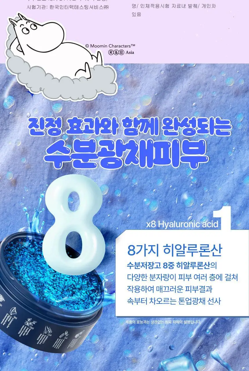 [단독/미백톤업]토르홉 핀란데 오로라 밤하늘 광채 슬리핑마스크 60g 기획 (+무민 헤어고정시트 2개 증정) 상세페이지 22